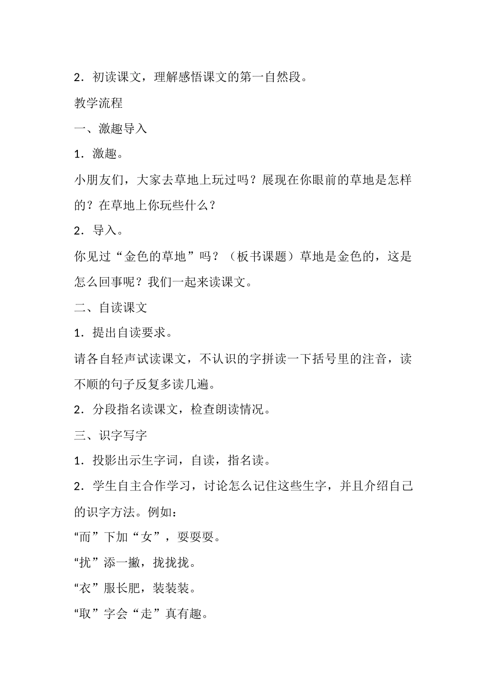 《金色的草地》第一课时_第2页