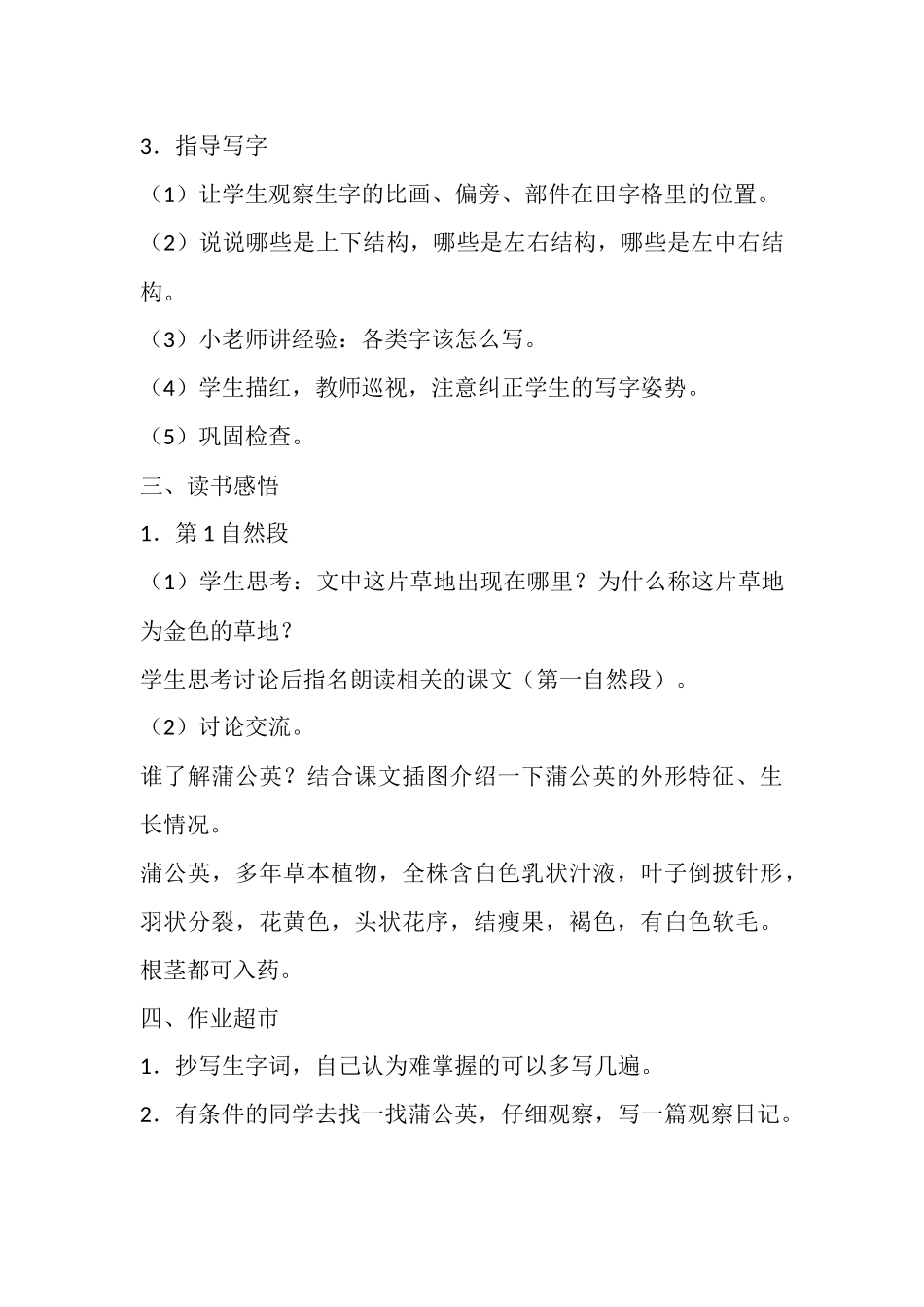 《金色的草地》第一课时_第3页