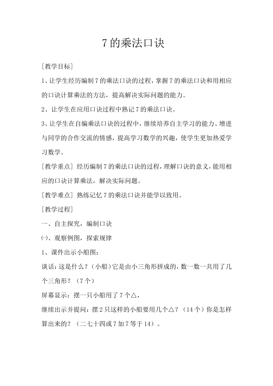 7的乘法口)_第1页