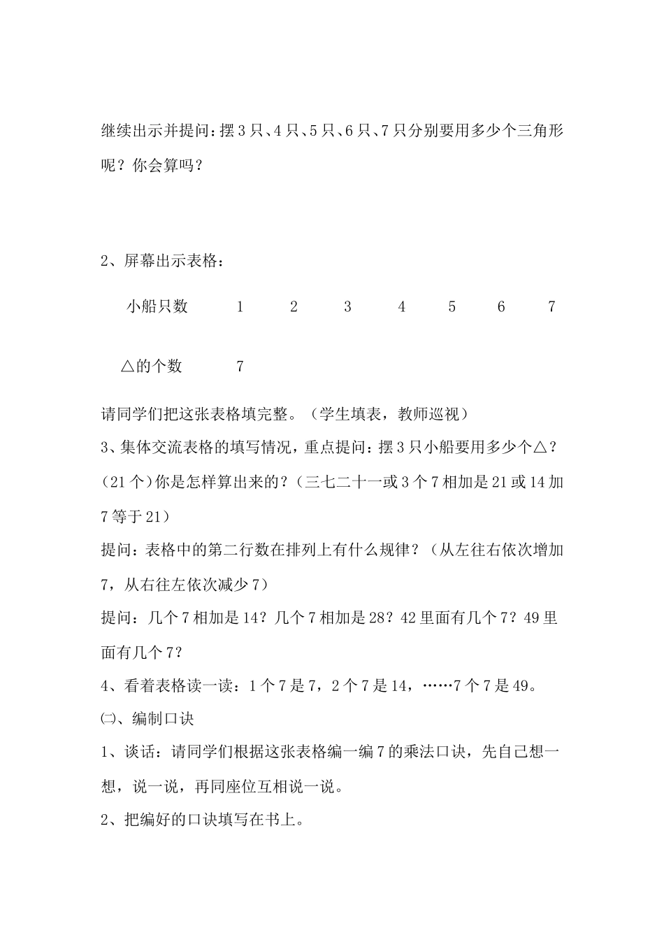 7的乘法口)_第2页