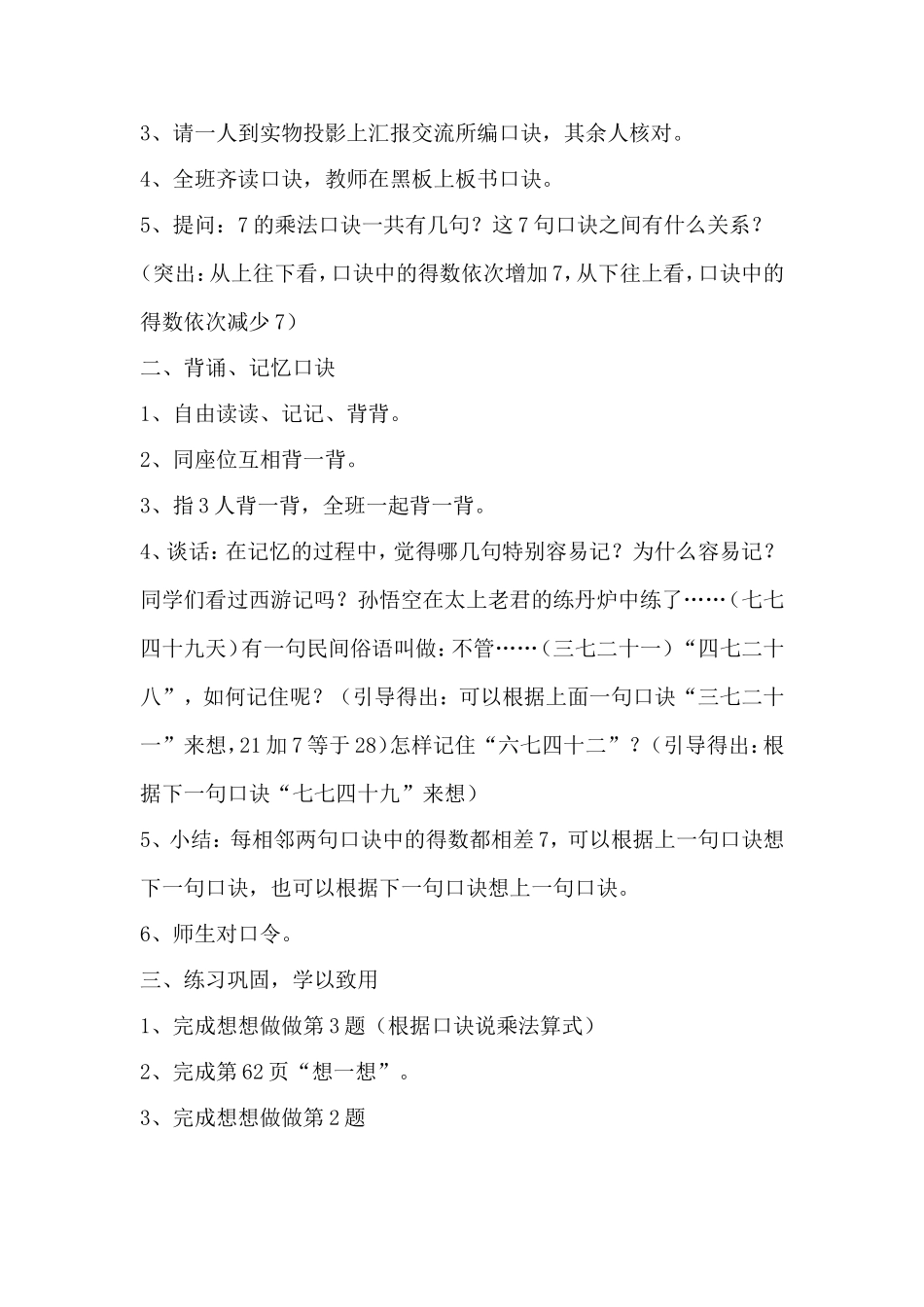 7的乘法口)_第3页