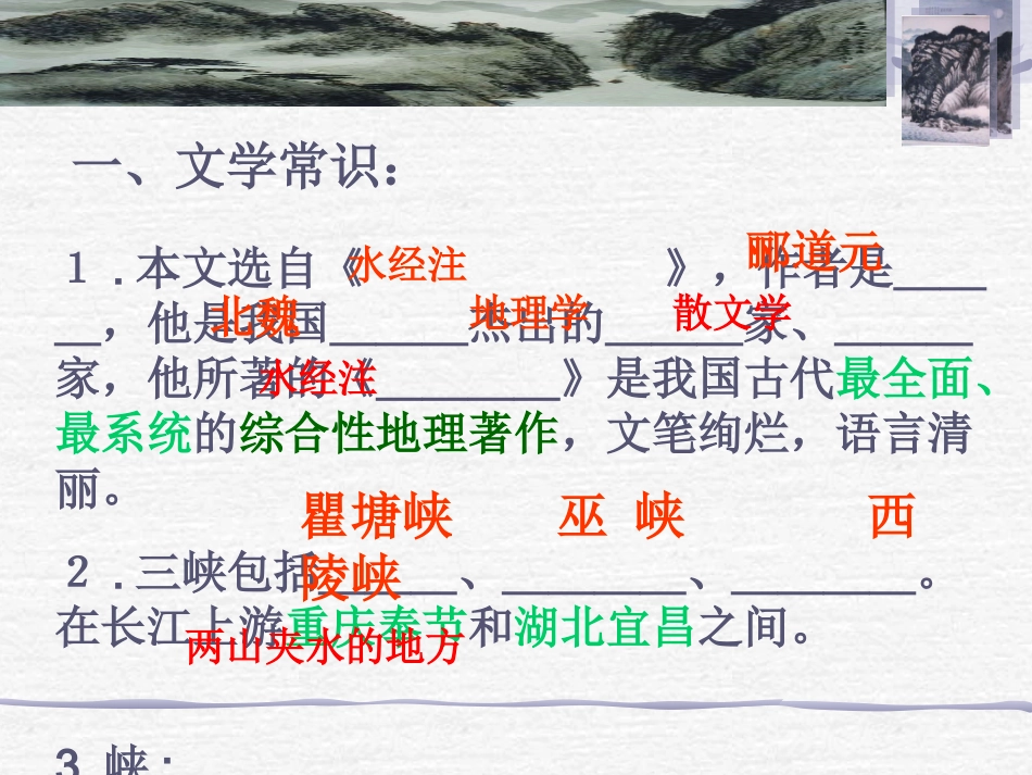 《三峡》课件.ppt_第2页