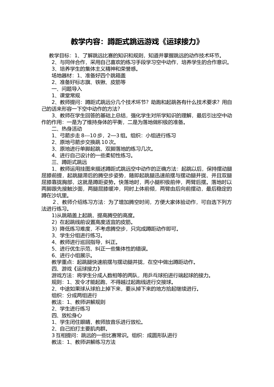 《运球接力》_第1页