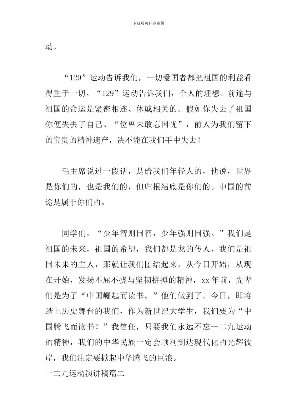 一二九运动演讲稿五篇_第2页