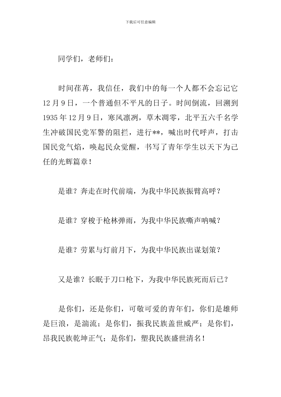 一二九运动演讲稿五篇_第3页