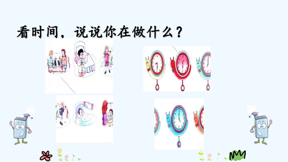 陕旅版四年级上册Unit4-第二课时_第3页