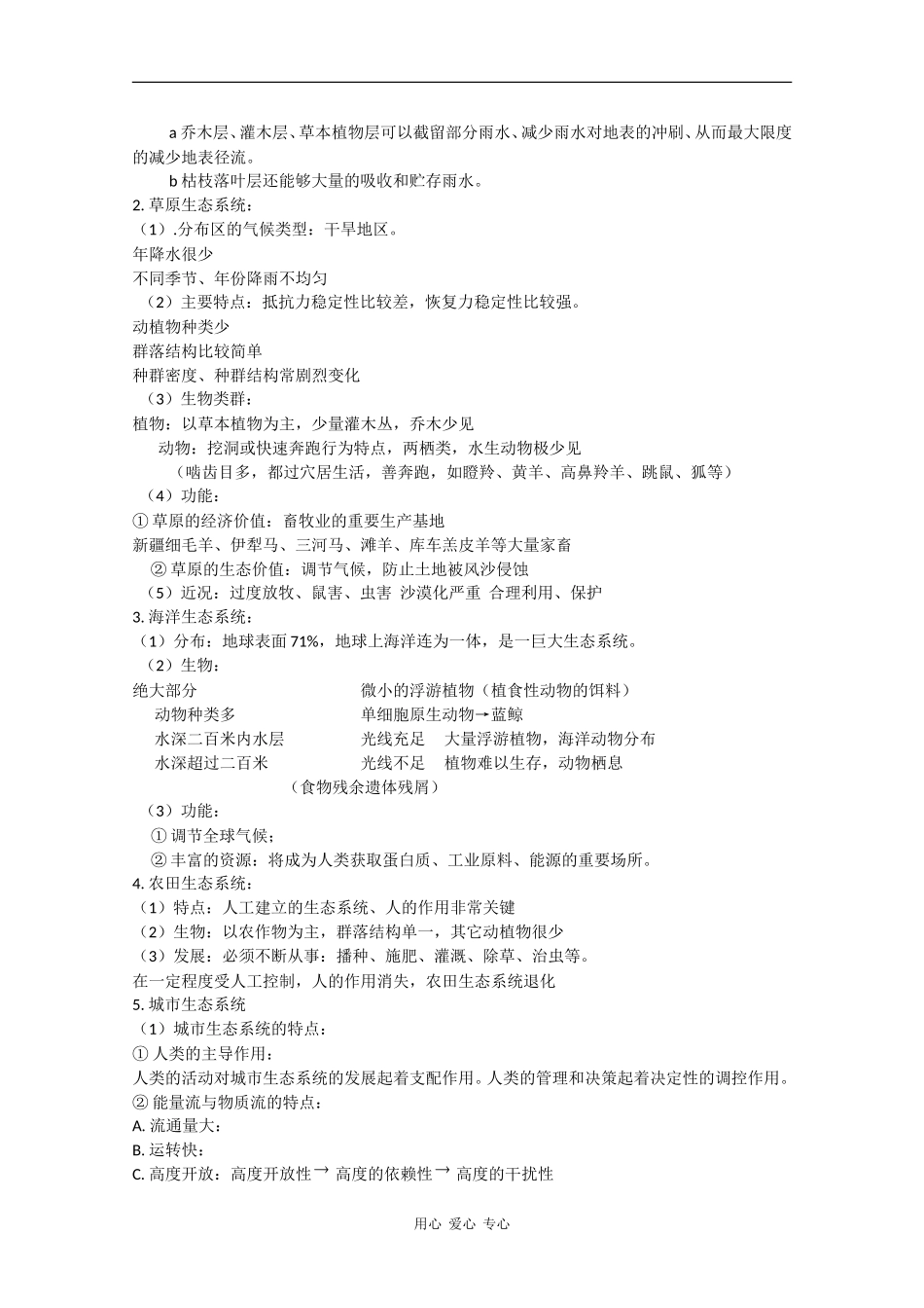 高中生物：8.3-生态系统-教案-旧人教版必修3_第2页