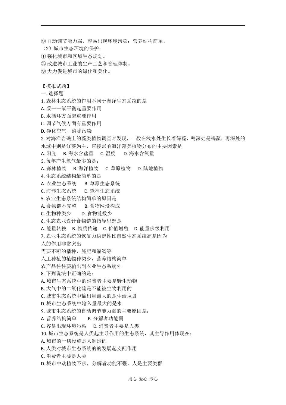 高中生物：8.3-生态系统-教案-旧人教版必修3_第3页