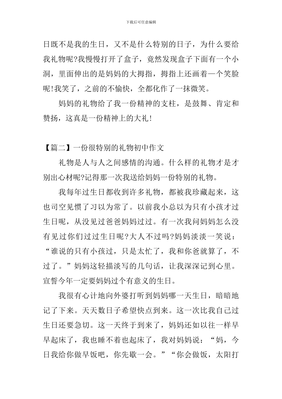 一份很特别的礼物初中作文_第2页