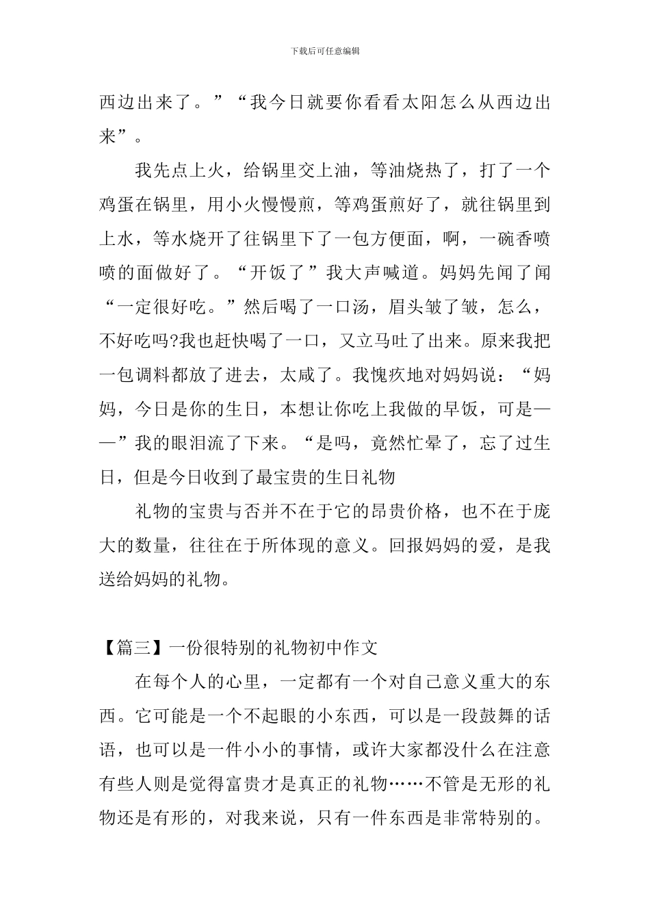 一份很特别的礼物初中作文_第3页