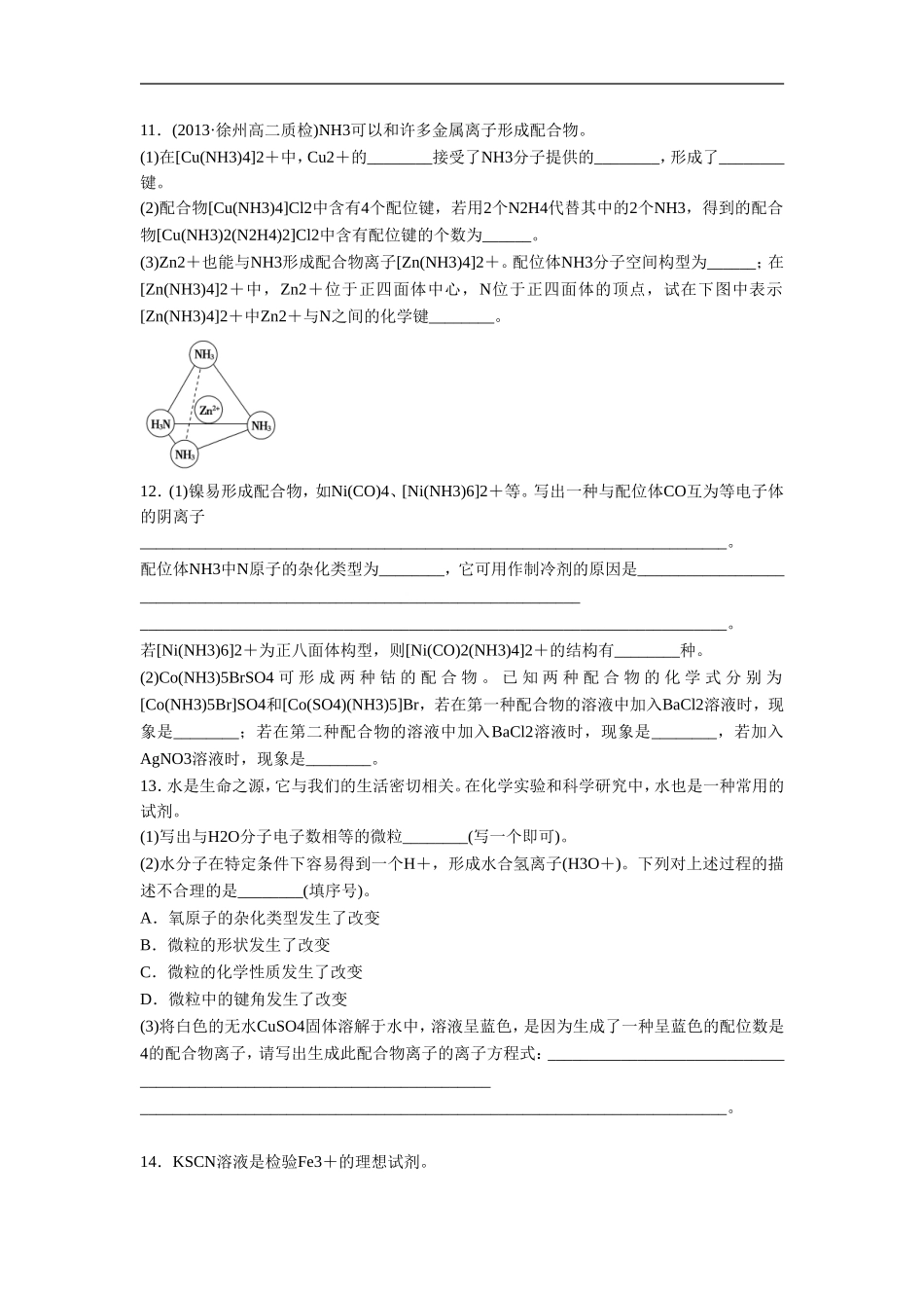 《分子构型与物质性质》同步习题2_第2页