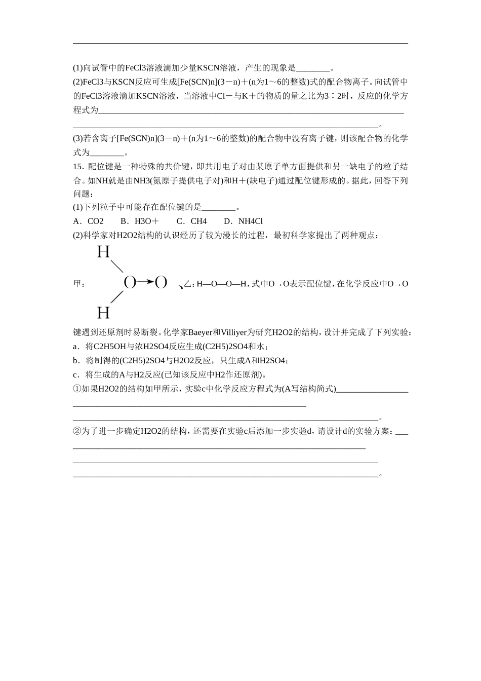 《分子构型与物质性质》同步习题2_第3页