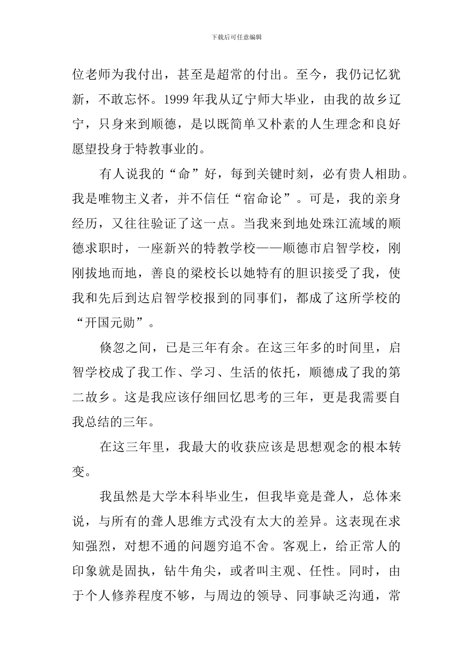 一位聋人教师的述职报告_第2页