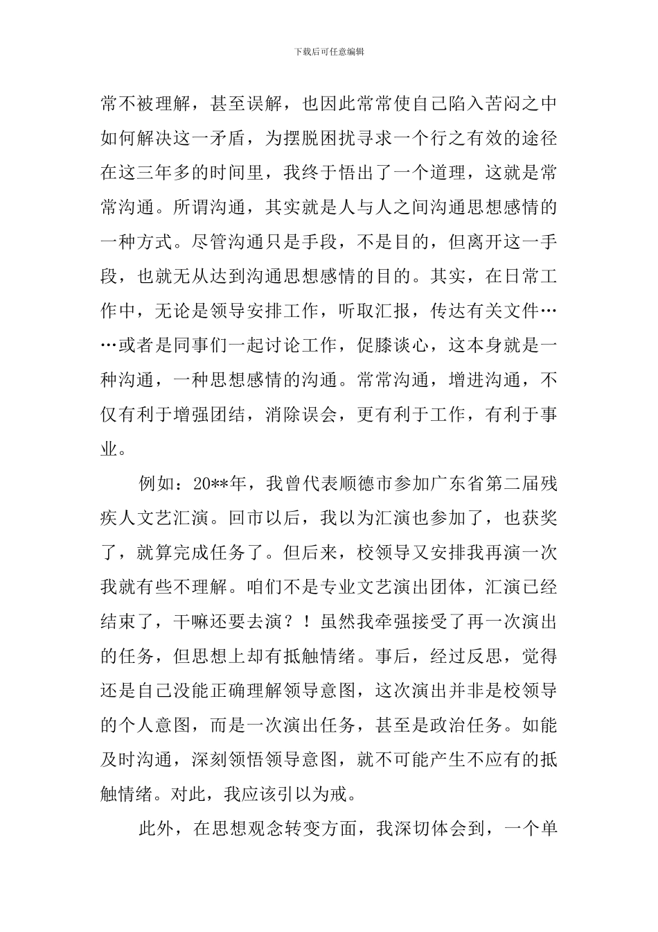 一位聋人教师的述职报告_第3页