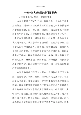 一位聋人教师的述职报告