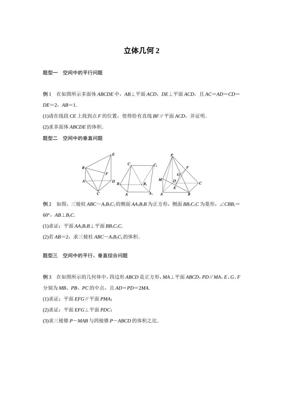暑期补课立体几何2_第1页