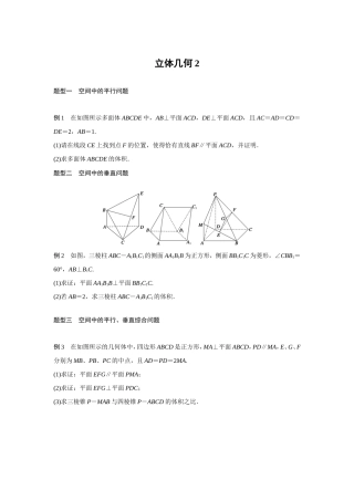 暑期补课立体几何2