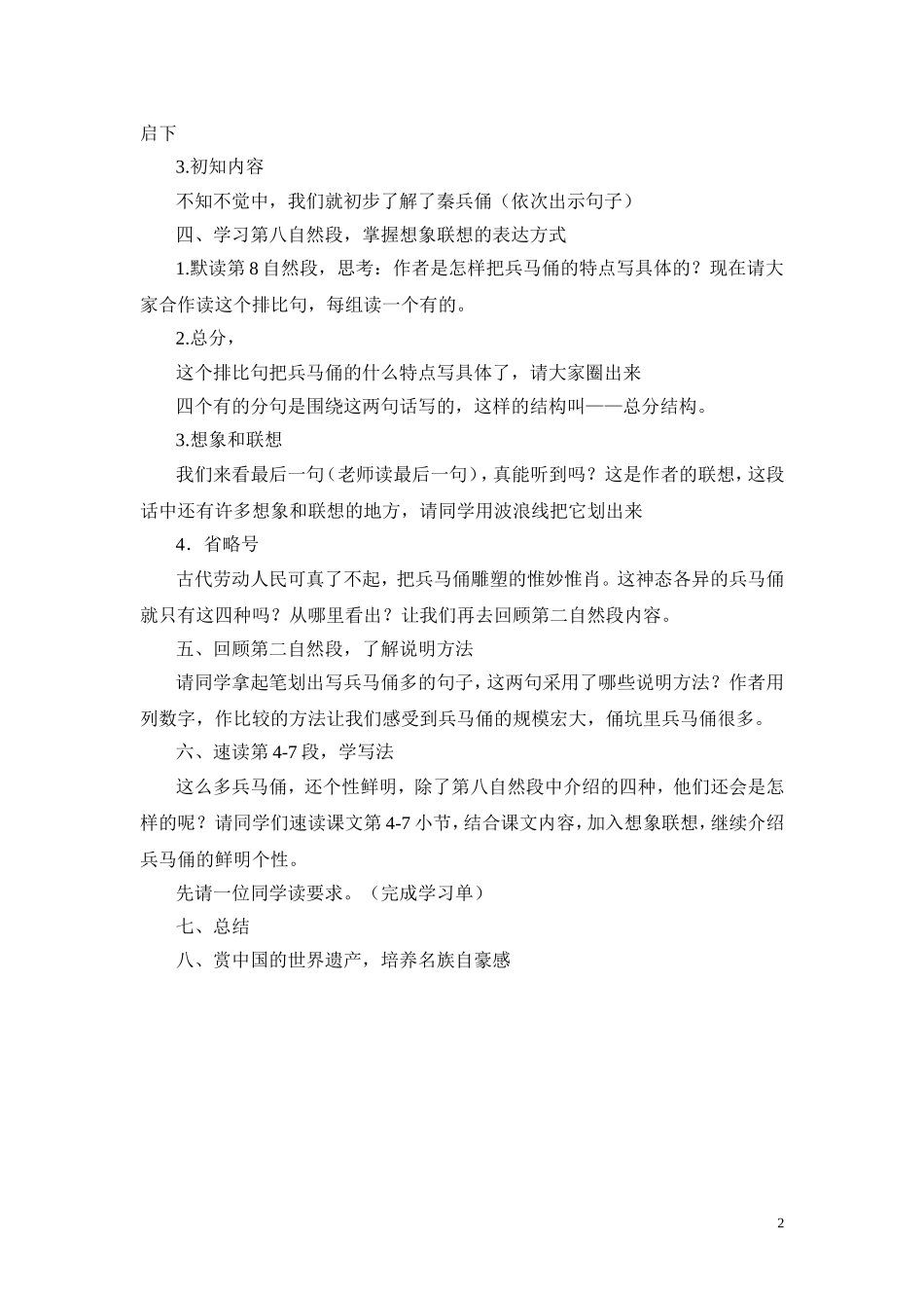 秦兵马俑教学设计_第2页