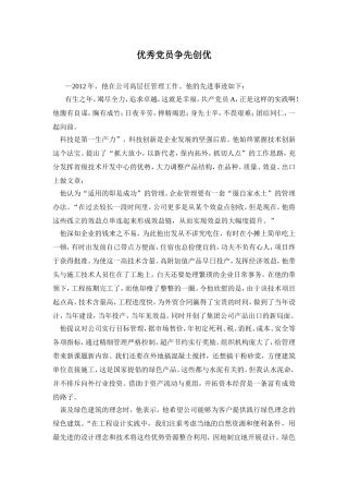 优秀党员争先创优