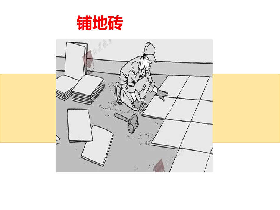 人教2011版小学数学三年级铺地砖_第2页