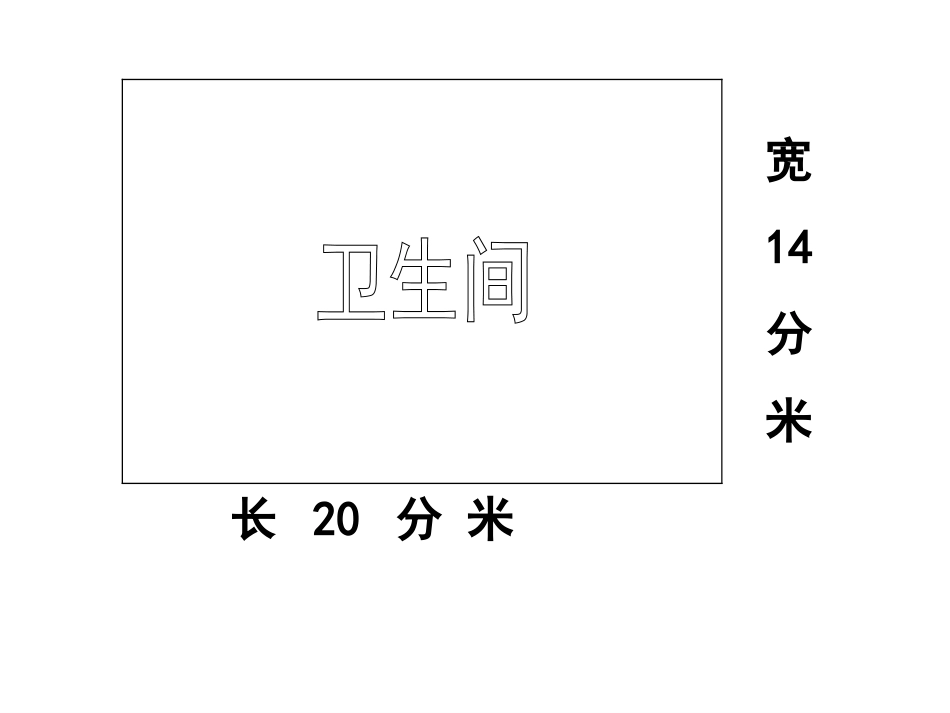 人教2011版小学数学三年级铺地砖_第3页
