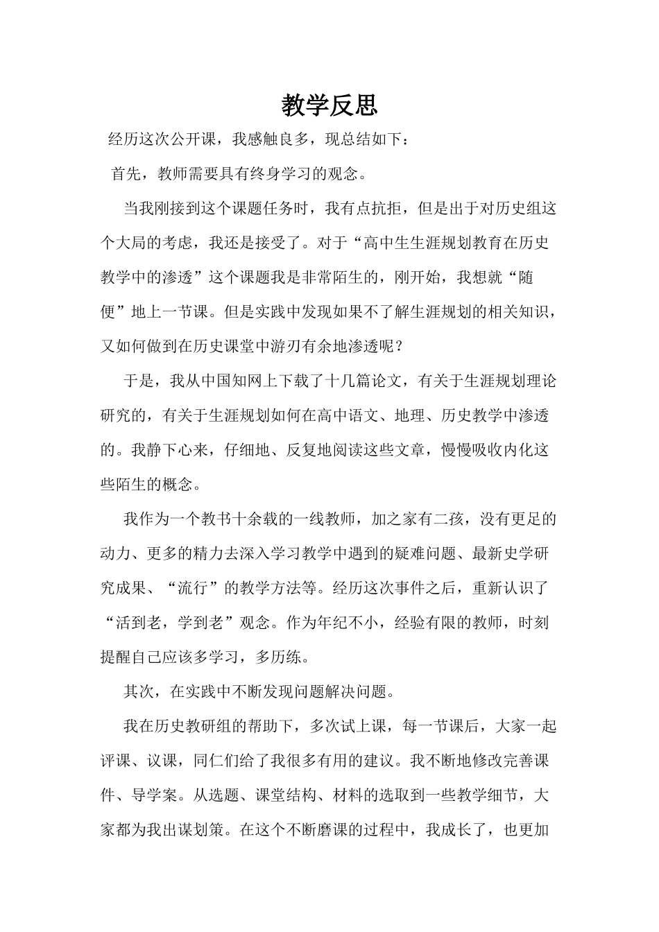 二影响世界发展进程的科学巨人_第1页