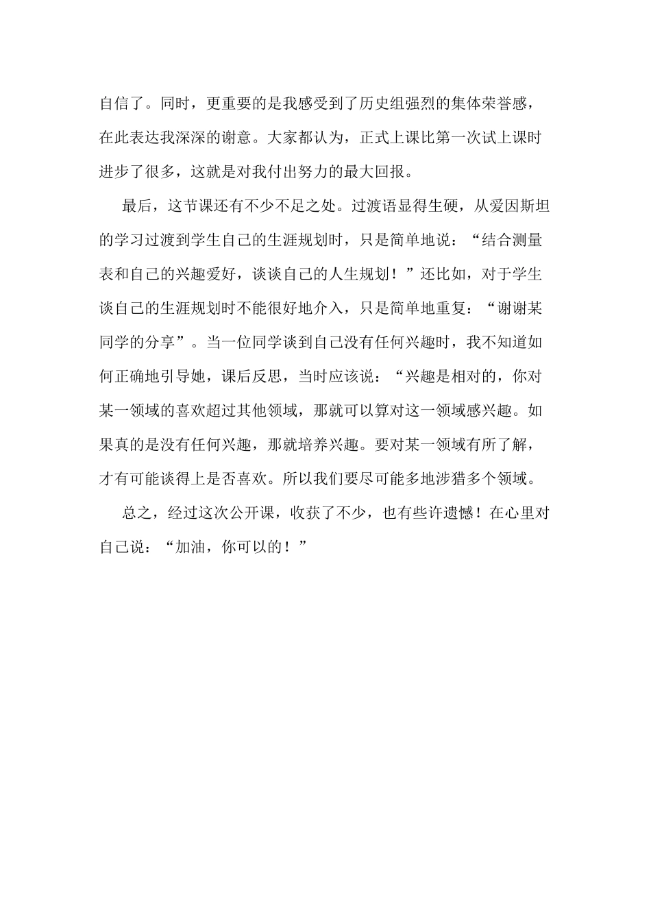 二影响世界发展进程的科学巨人_第2页