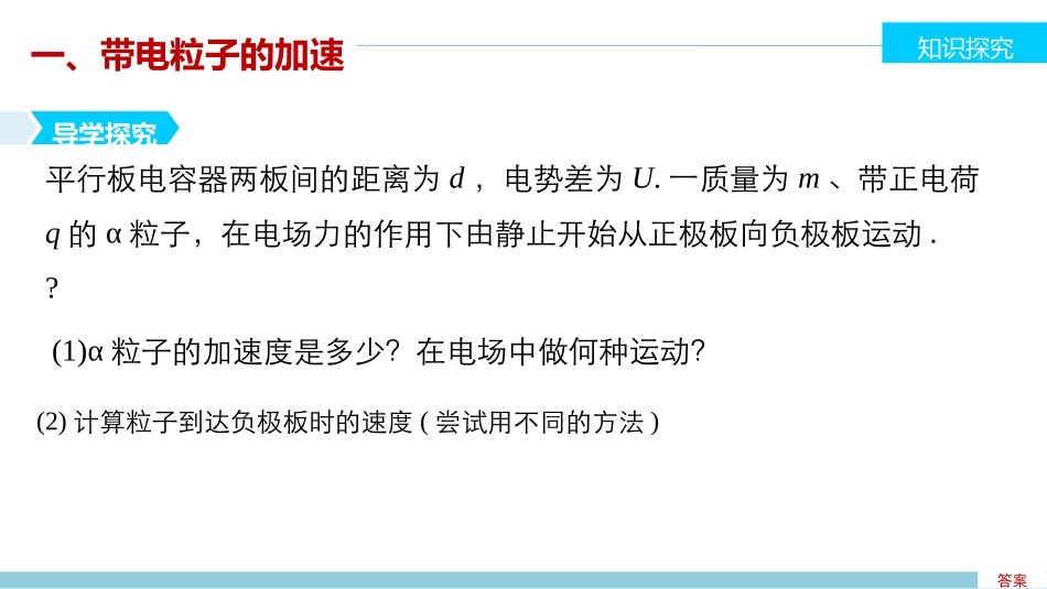 2.5电子束在示波管中的运动_第2页