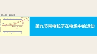 2.5电子束在示波管中的运动