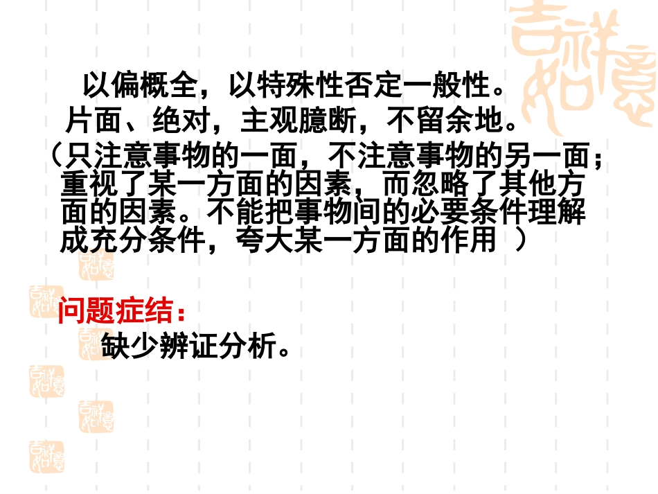 能言善辩有玄机_第2页