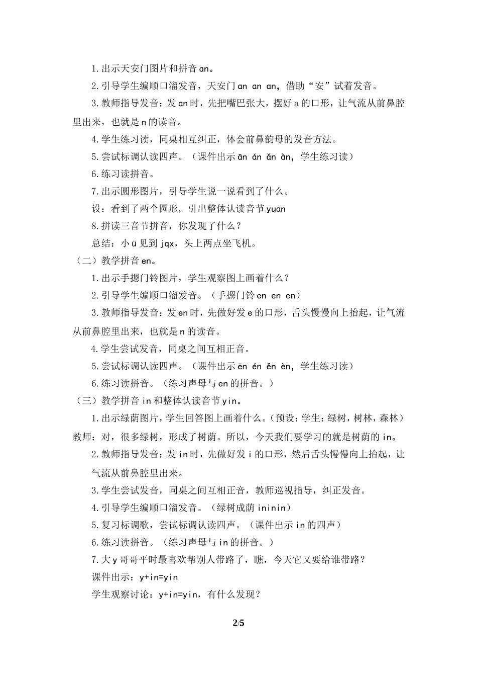《ɑn-en-in-un-ün》教案_第2页