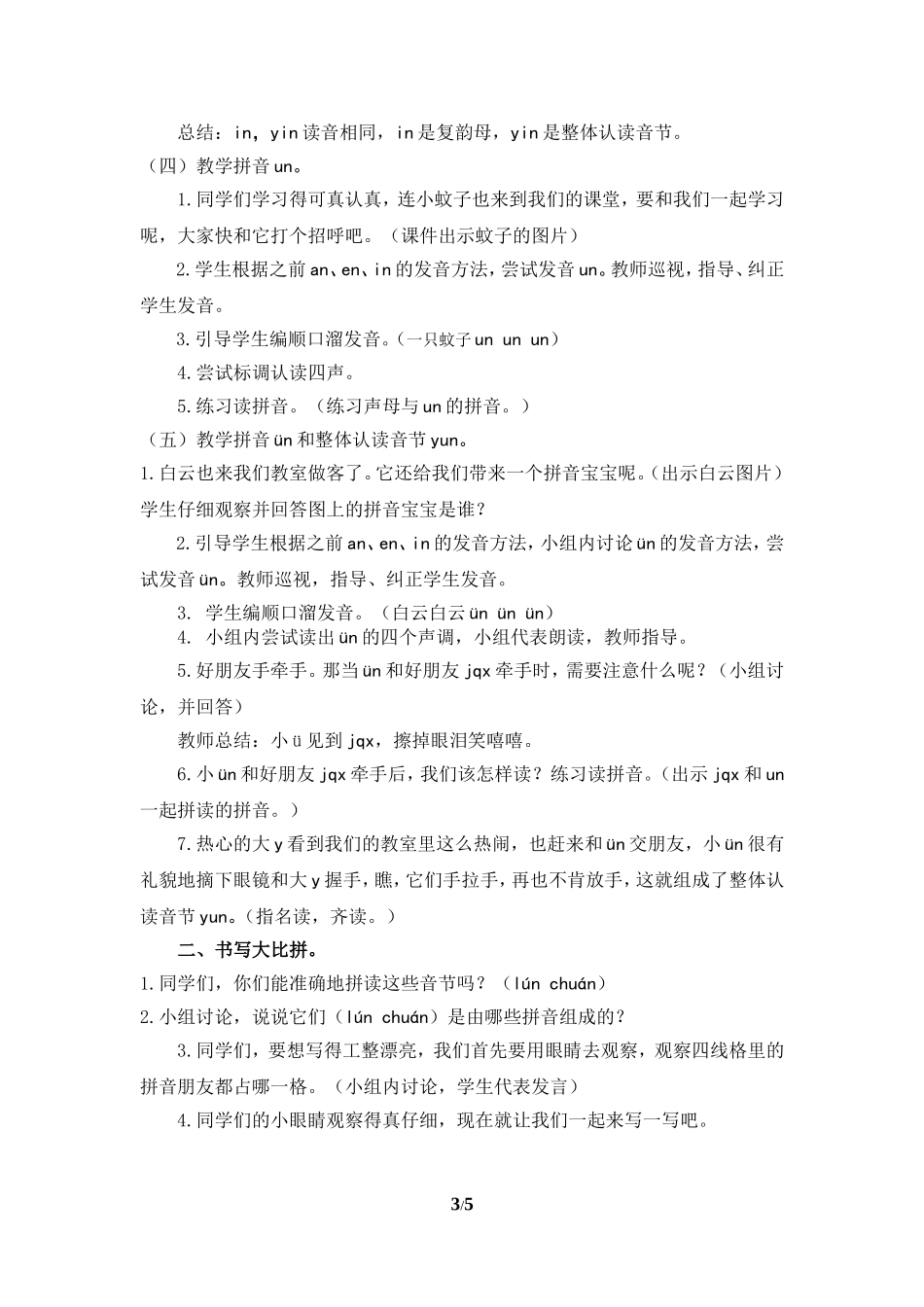 《ɑn-en-in-un-ün》教案_第3页