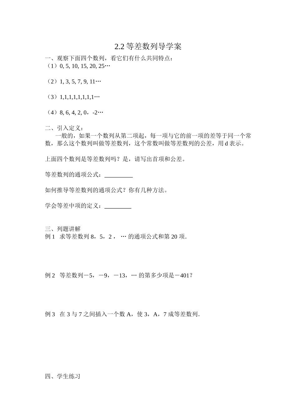 2.2.1等差数列_第1页