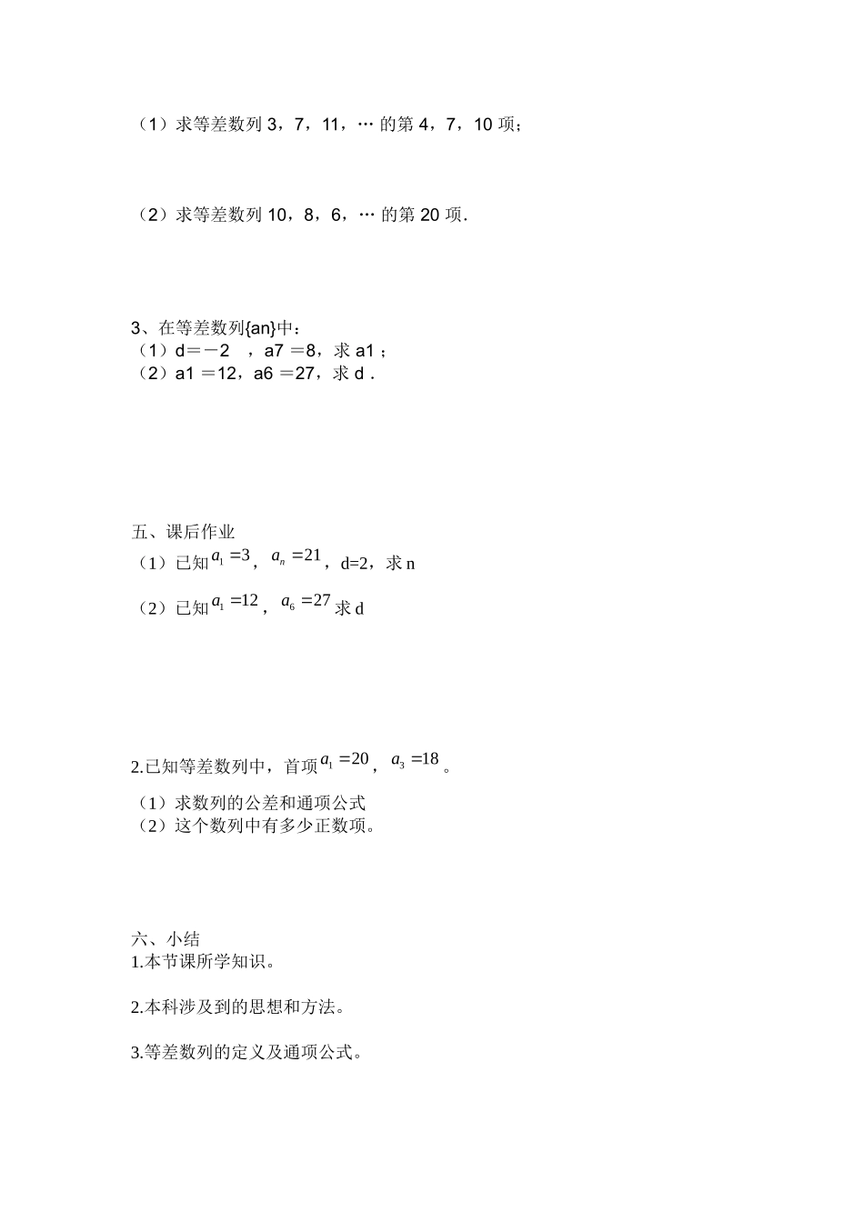 2.2.1等差数列_第2页