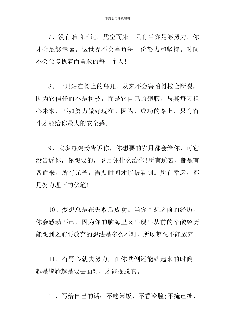 一切靠自己的励志句子-不要指望别人的经典话_第2页