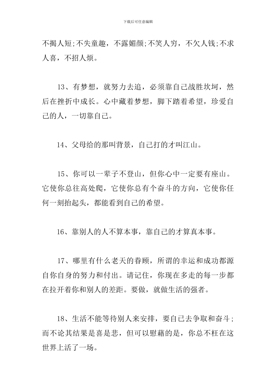 一切靠自己的励志句子-不要指望别人的经典话_第3页