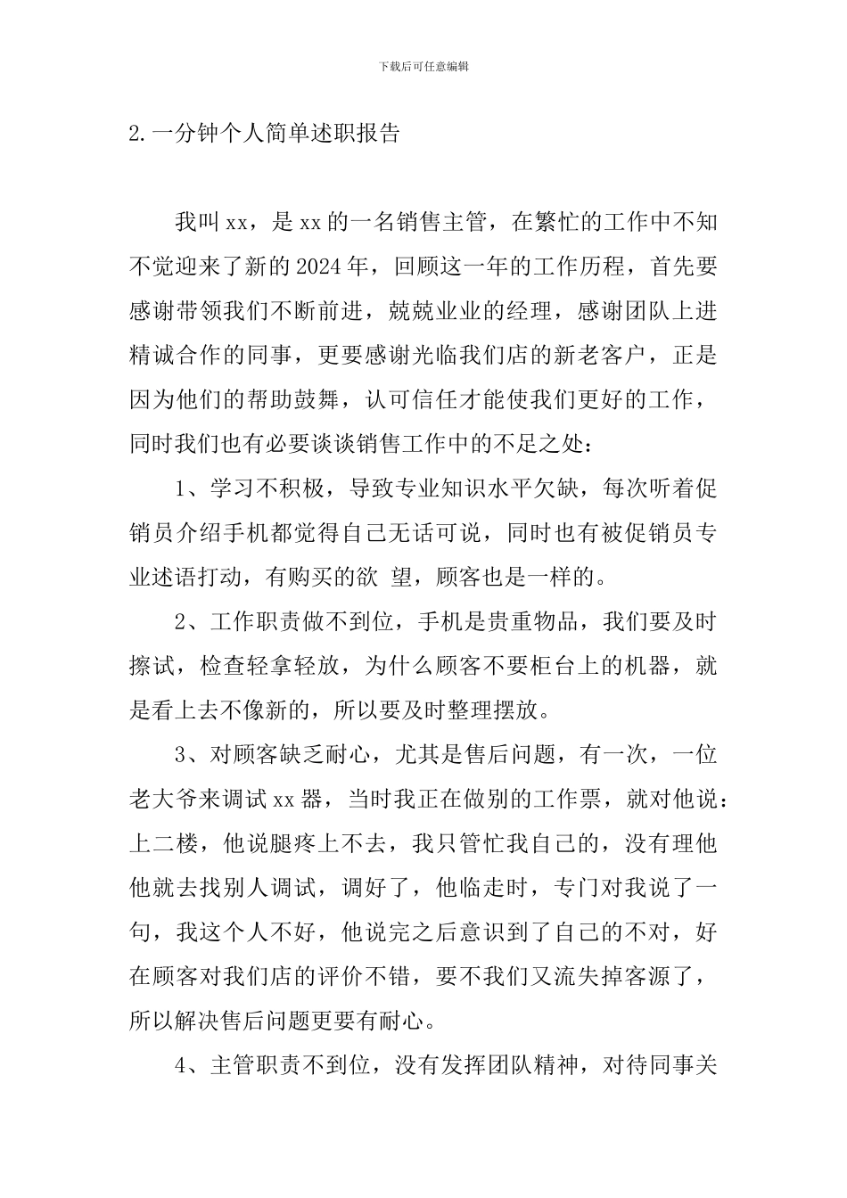 一分钟个人简单述职报告10篇_第3页