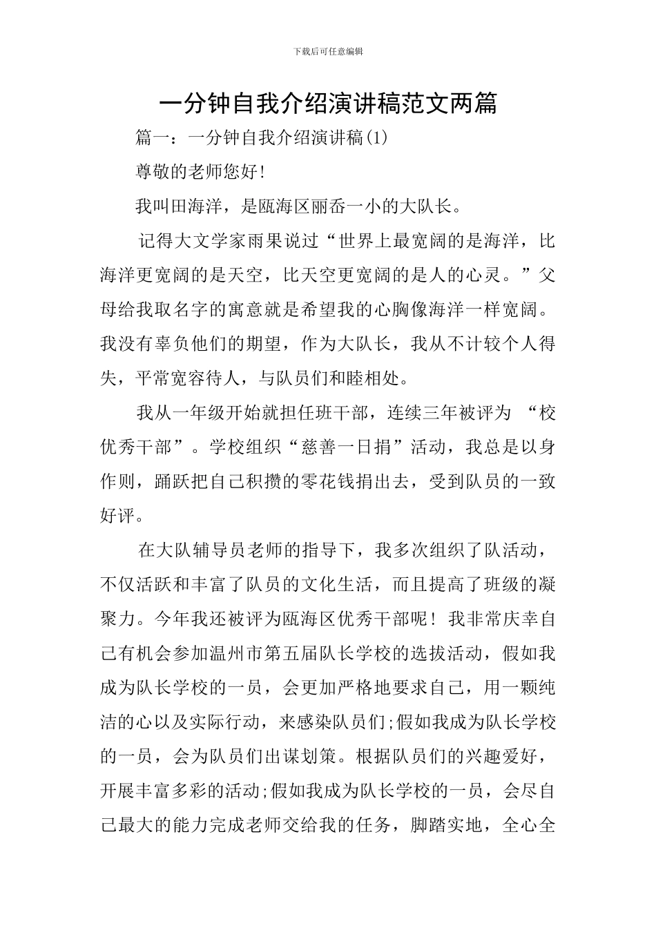 一分钟自我介绍演讲稿范文两篇_第1页