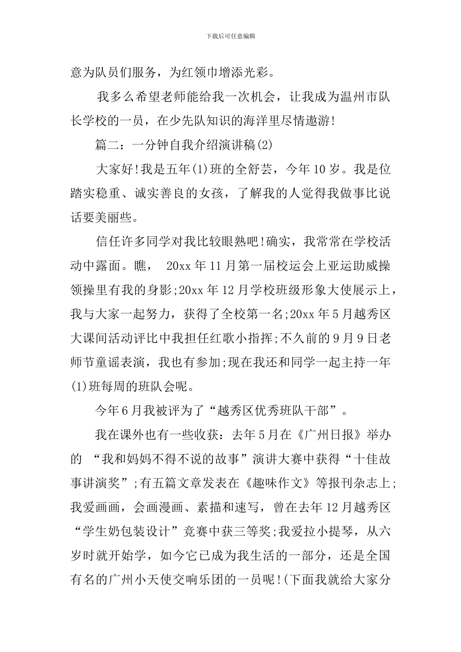 一分钟自我介绍演讲稿范文两篇_第2页