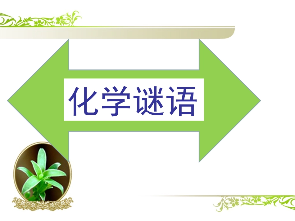 单元2几种常见的酸和碱_第3页