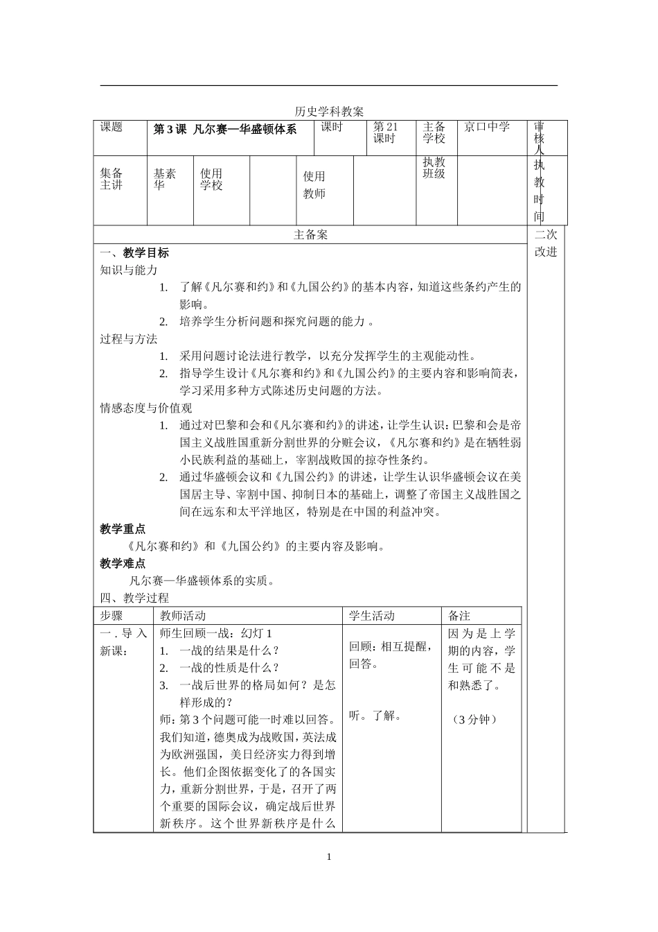 凡-赛新教案_第1页