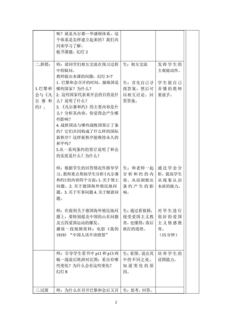 凡-赛新教案_第2页