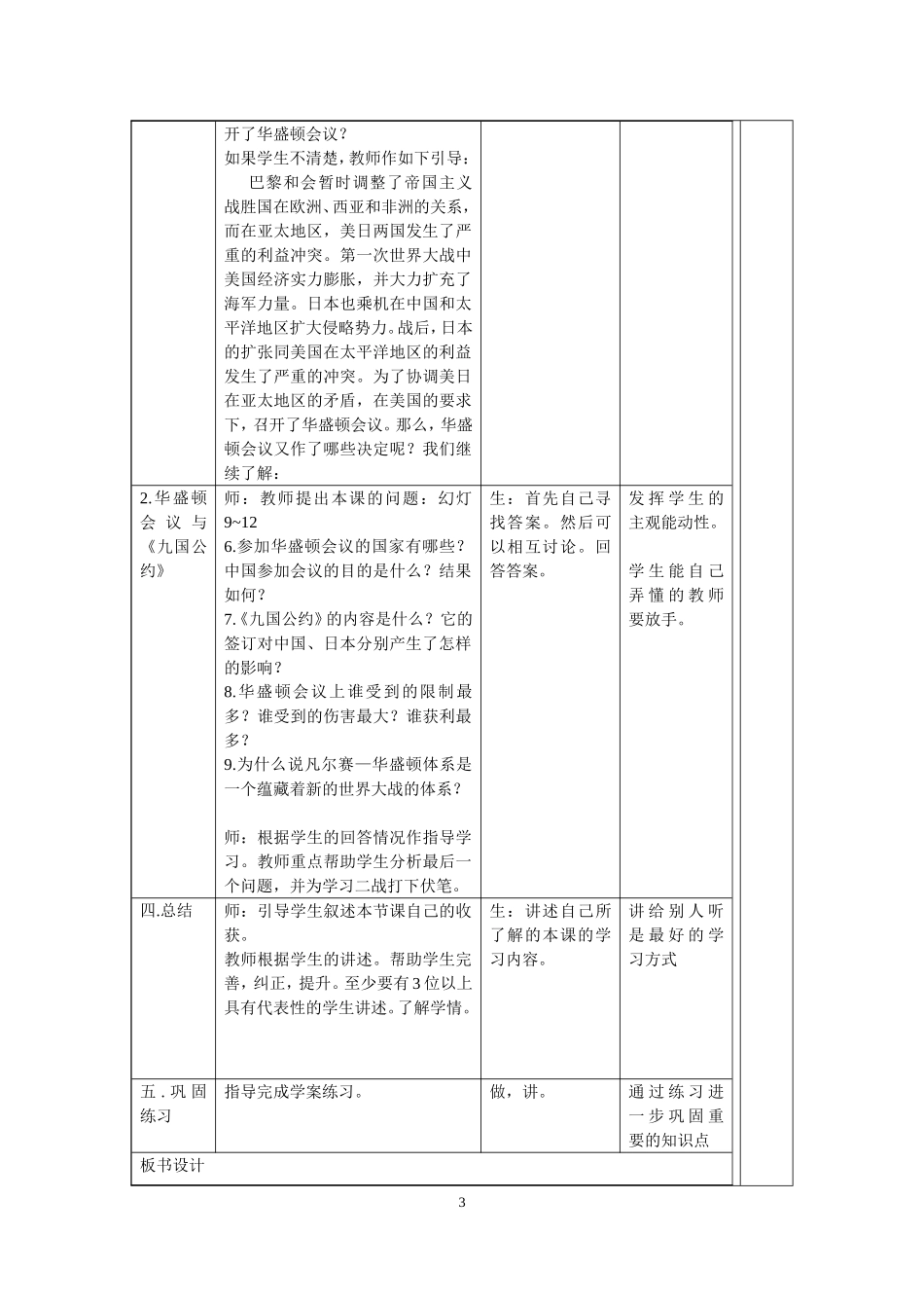 凡-赛新教案_第3页