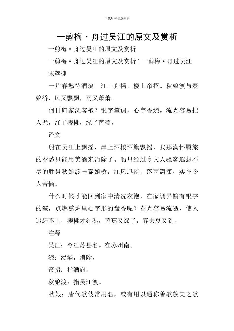 一剪梅·舟过吴江的原文及赏析_第1页