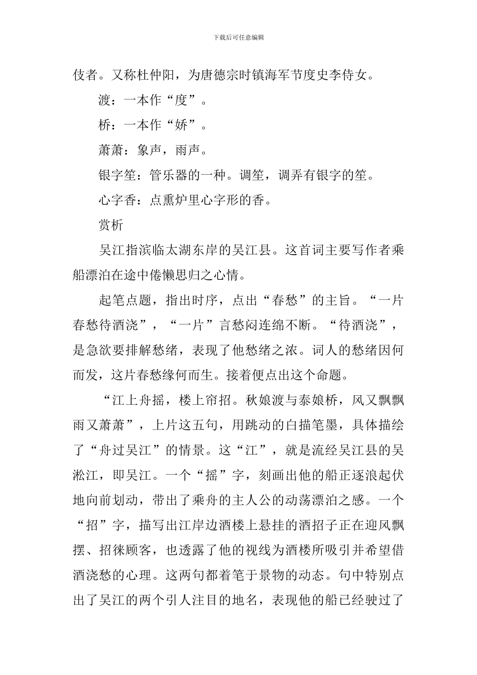 一剪梅·舟过吴江的原文及赏析_第2页