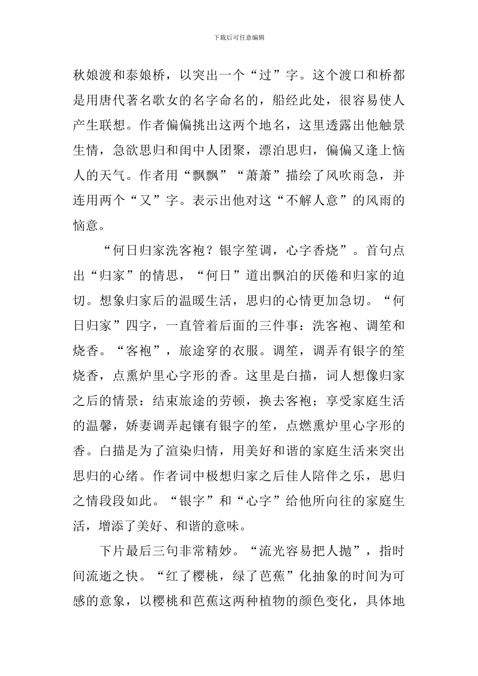 一剪梅·舟过吴江的原文及赏析_第3页