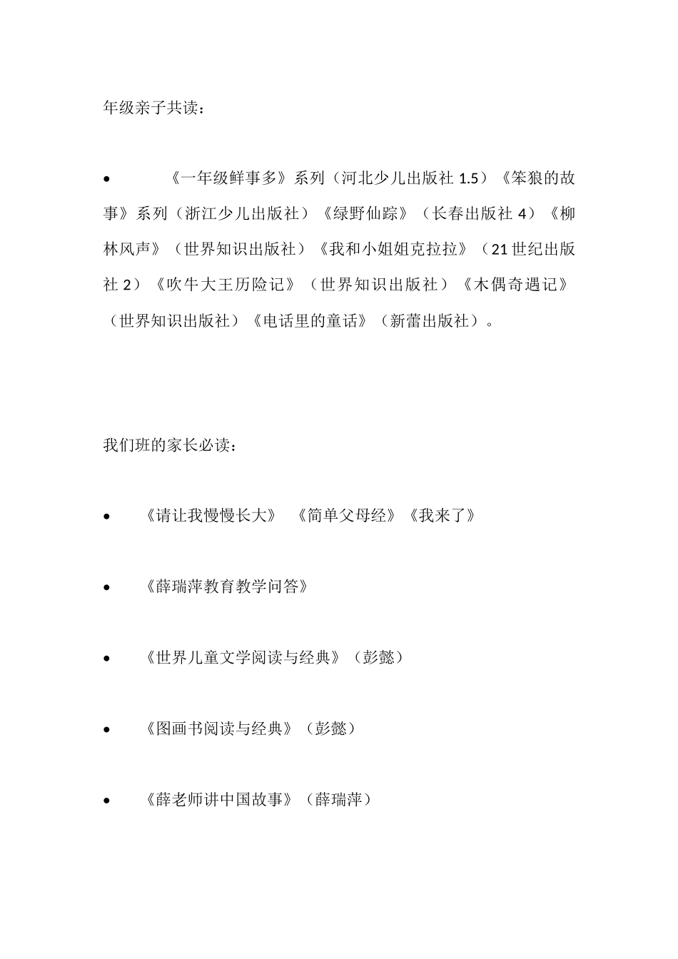 一年级推荐书单_第1页
