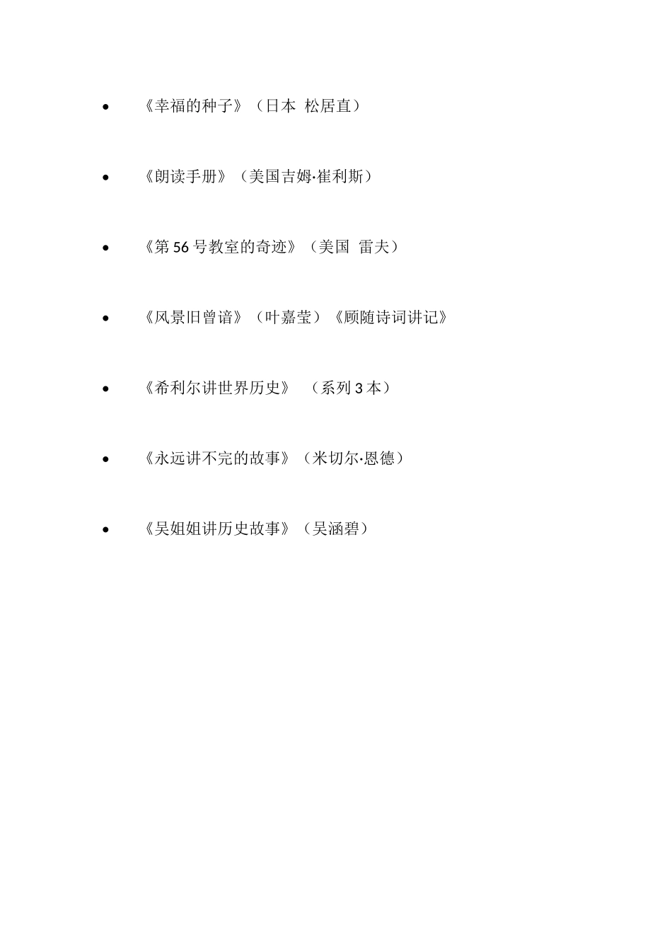 一年级推荐书单_第2页
