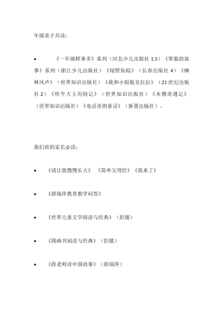 一年级推荐书单