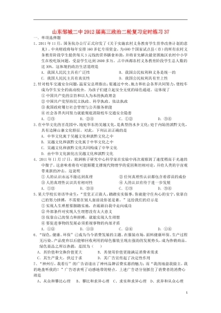 山东邹城二中2012届高三政治二轮复习定时练习37